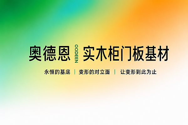 　为什么实木基材越来越受欢迎