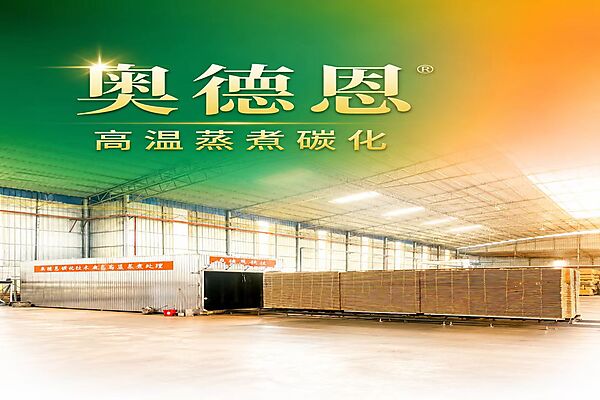 木材碳化蒸养工艺