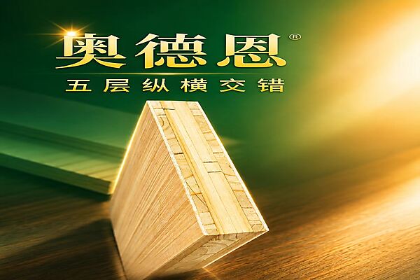 纵横交错五层⼯艺结构,实⽊抗变型⻔板的关键保护伞
