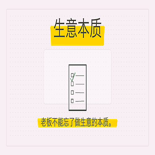 03_生意本质.png