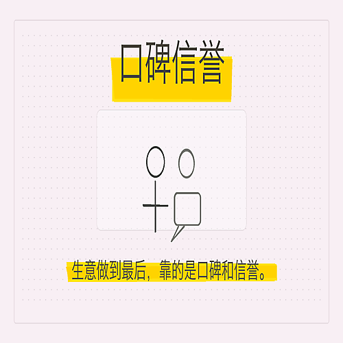 10_口碑信誉.png