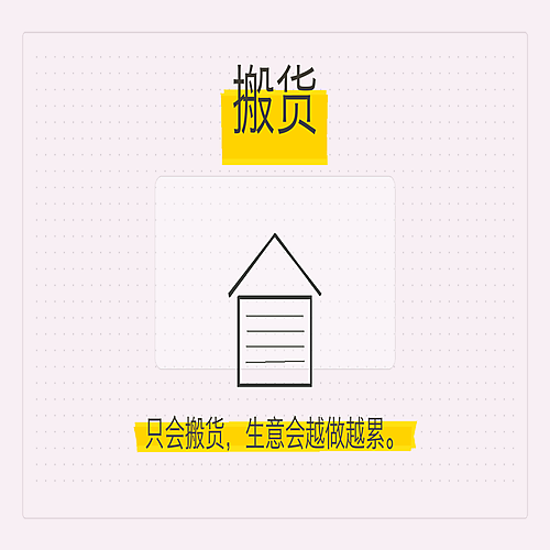 01_搬货.png