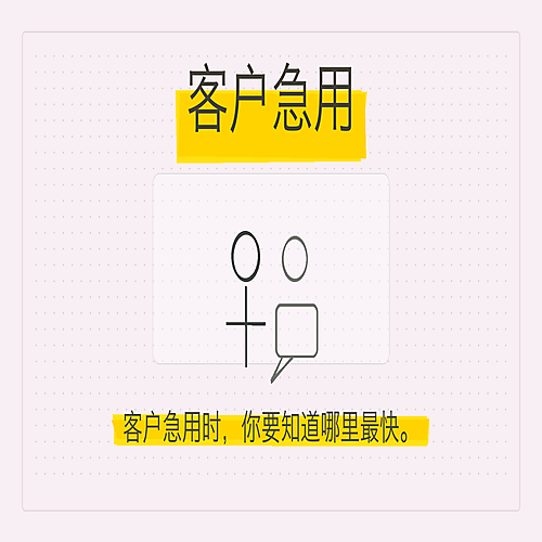04_客户急用.png