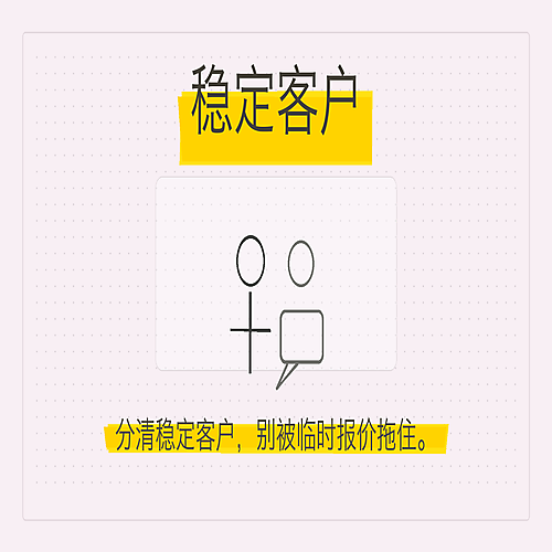 07_稳定客户.png