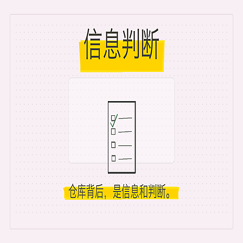 09_信息判断.png