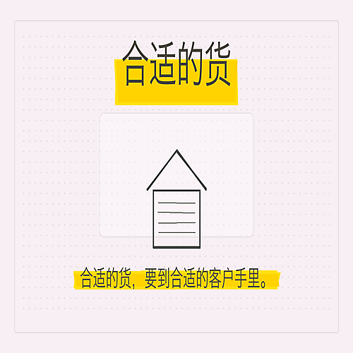 10_合适的货.png