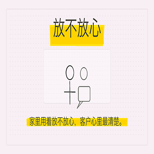 05_放不放心.png