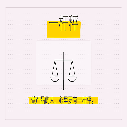 07_一杆秤.png