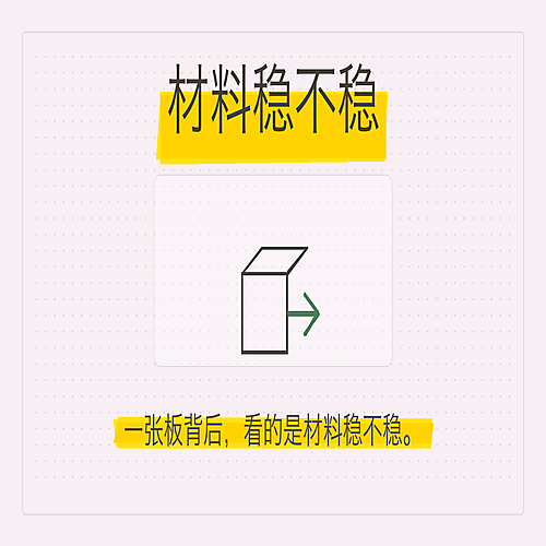 07_材料稳不稳.png