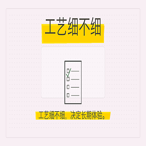 08_工艺细不细.png