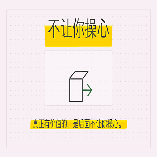 05_不让你操心.png
