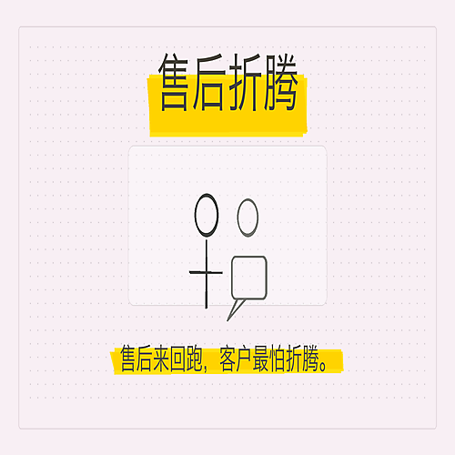 07_售后折腾.png