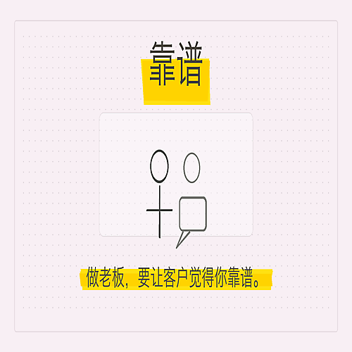 09_靠谱.png