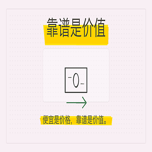 10_靠谱是价值.png