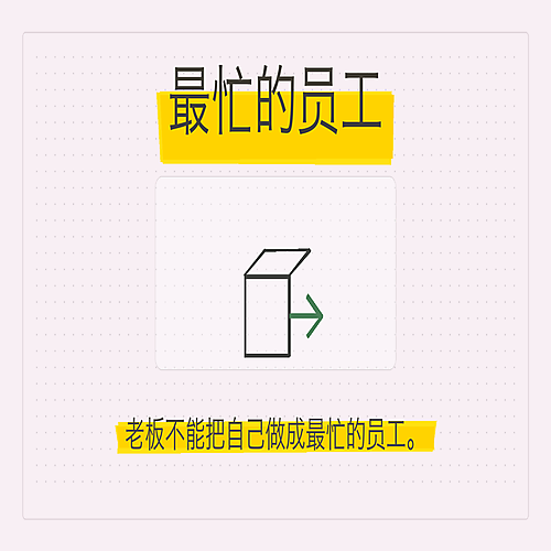 01_最忙的员工.png
