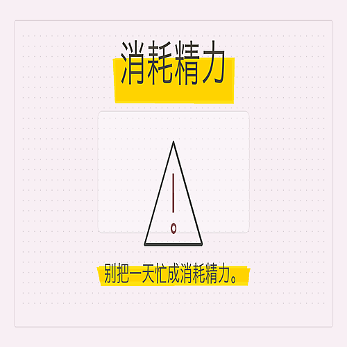 06_消耗精力.png