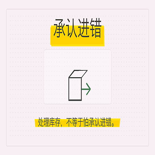 05_承认进错.png