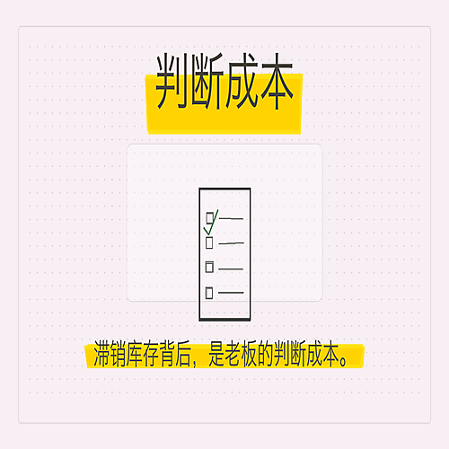 10_判断成本.png