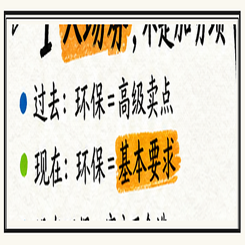 图片04_环保是基本要求.png