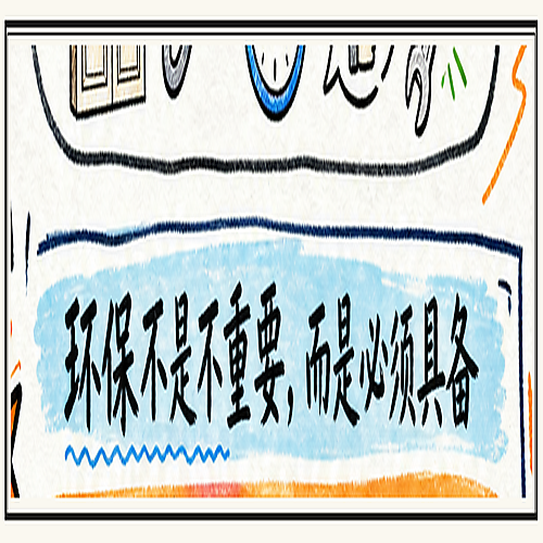 图片13_环保成为必须具备能力.png